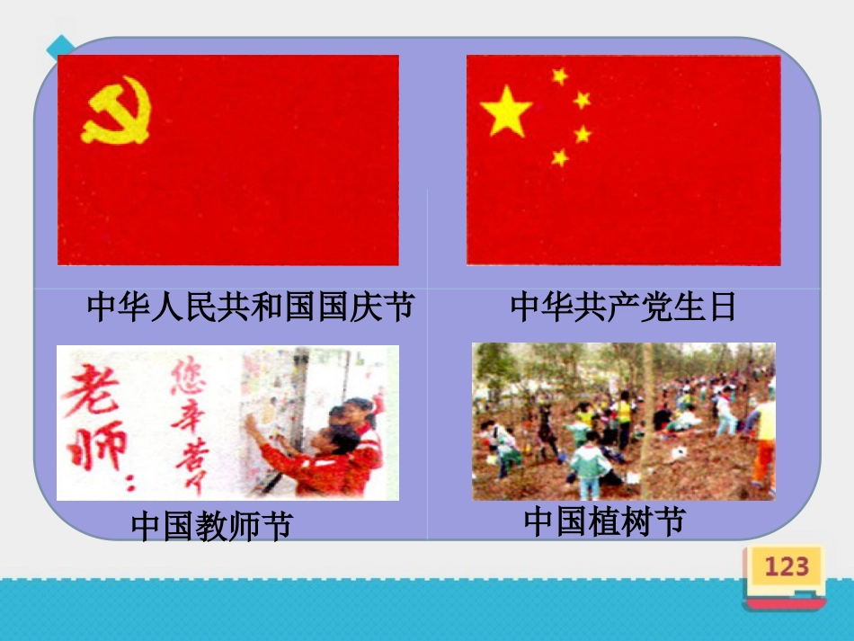 人教2011版小学数学三年级年月日的认识课件_第3页