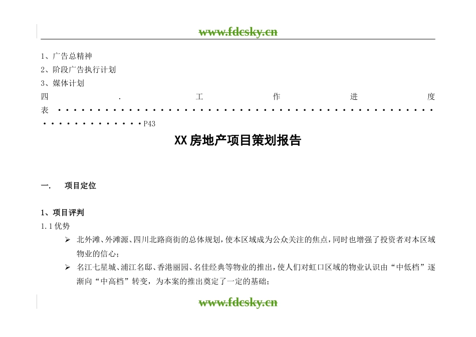 2006年上海某房地产项目策划报告_第2页