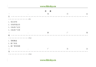 2006年上海某房地产项目策划报告