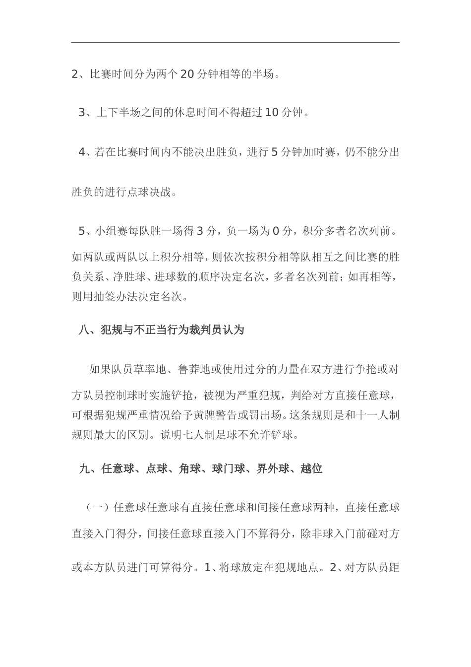 崇凝初级中学校园足球联赛实施方案_第3页