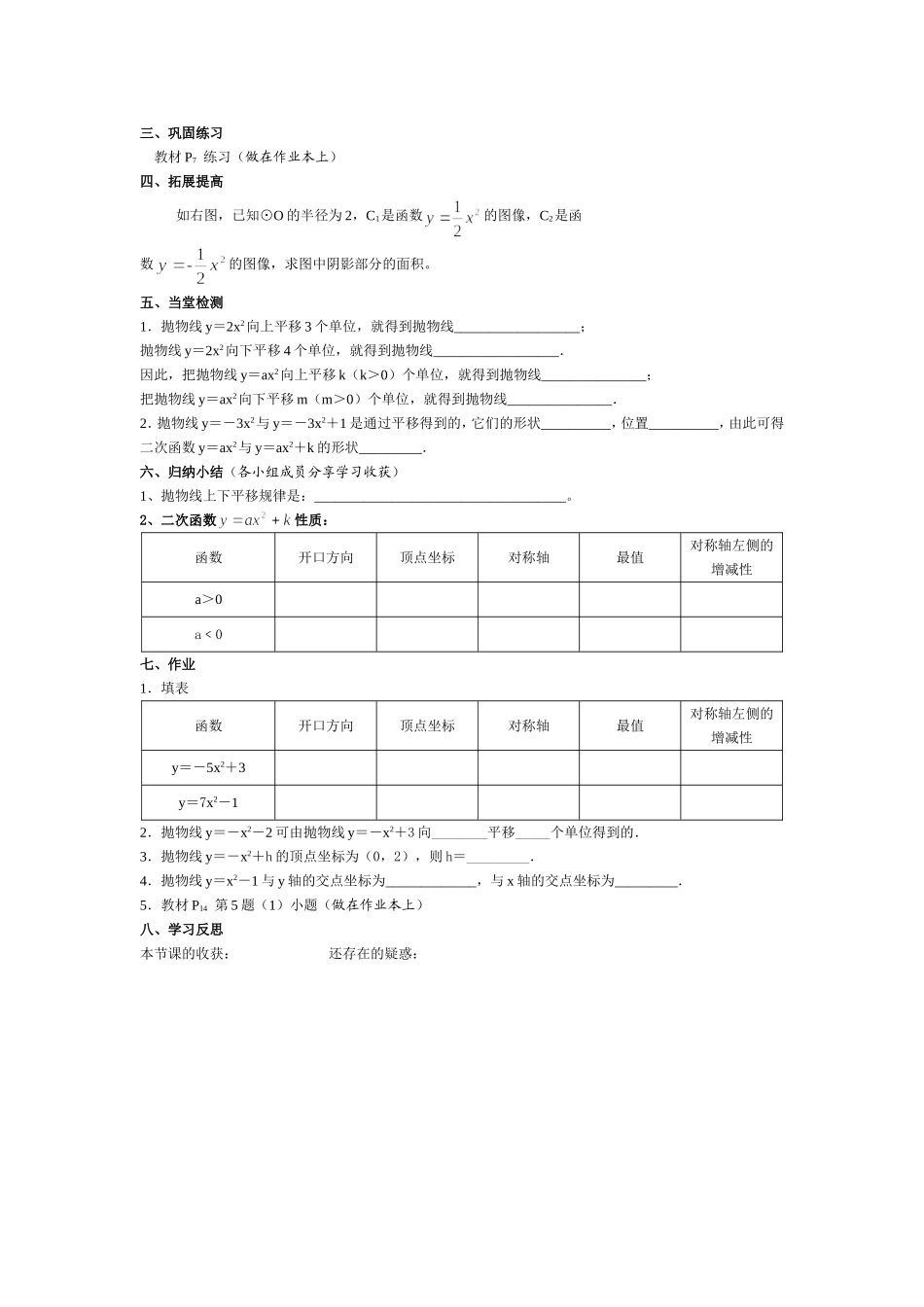 26.1.3第一节导学案_第2页