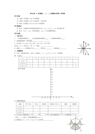 26.1.3第一节导学案