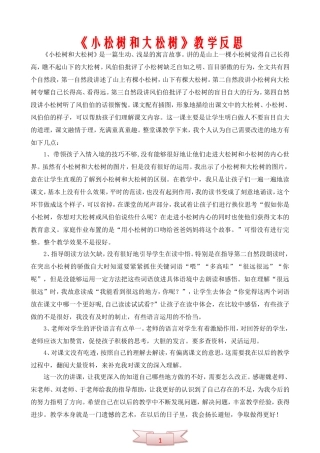 《小松树和大松树》教学反思