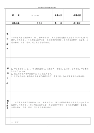ie-üe-er邹德瑜
