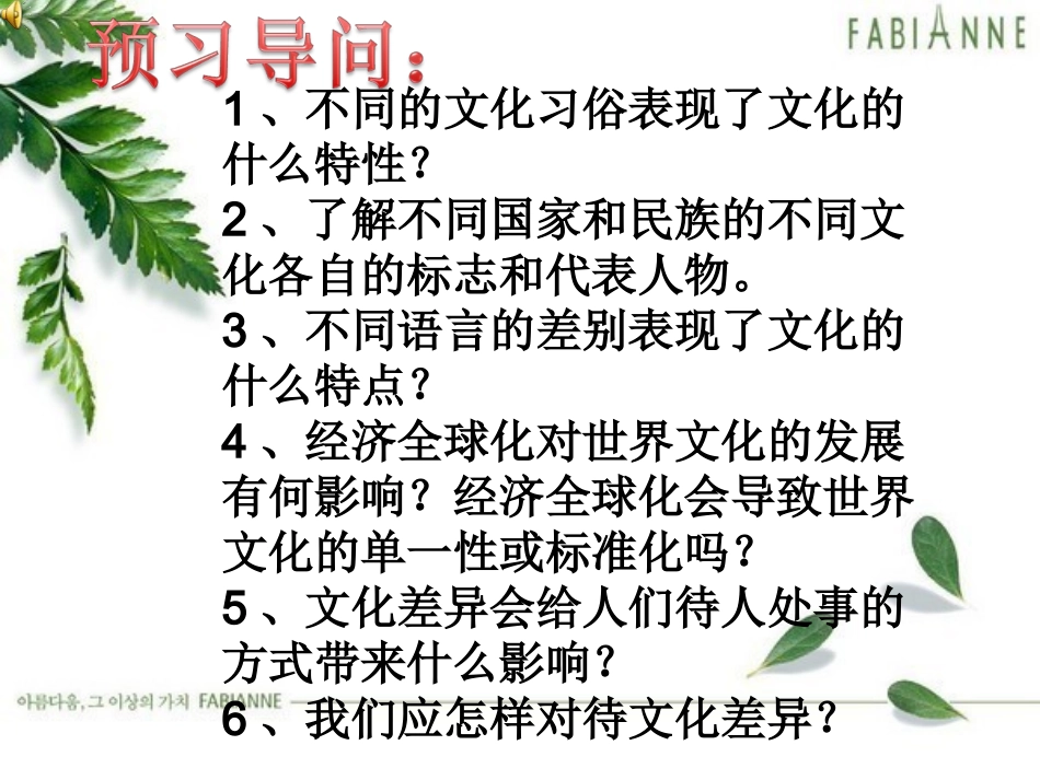 八年级第五课《世界文化之旅》课件_第2页