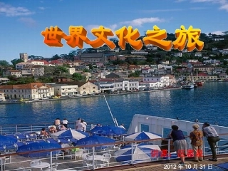 八年级第五课《世界文化之旅》课件