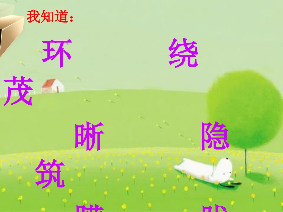 日月潭ppt_第2页