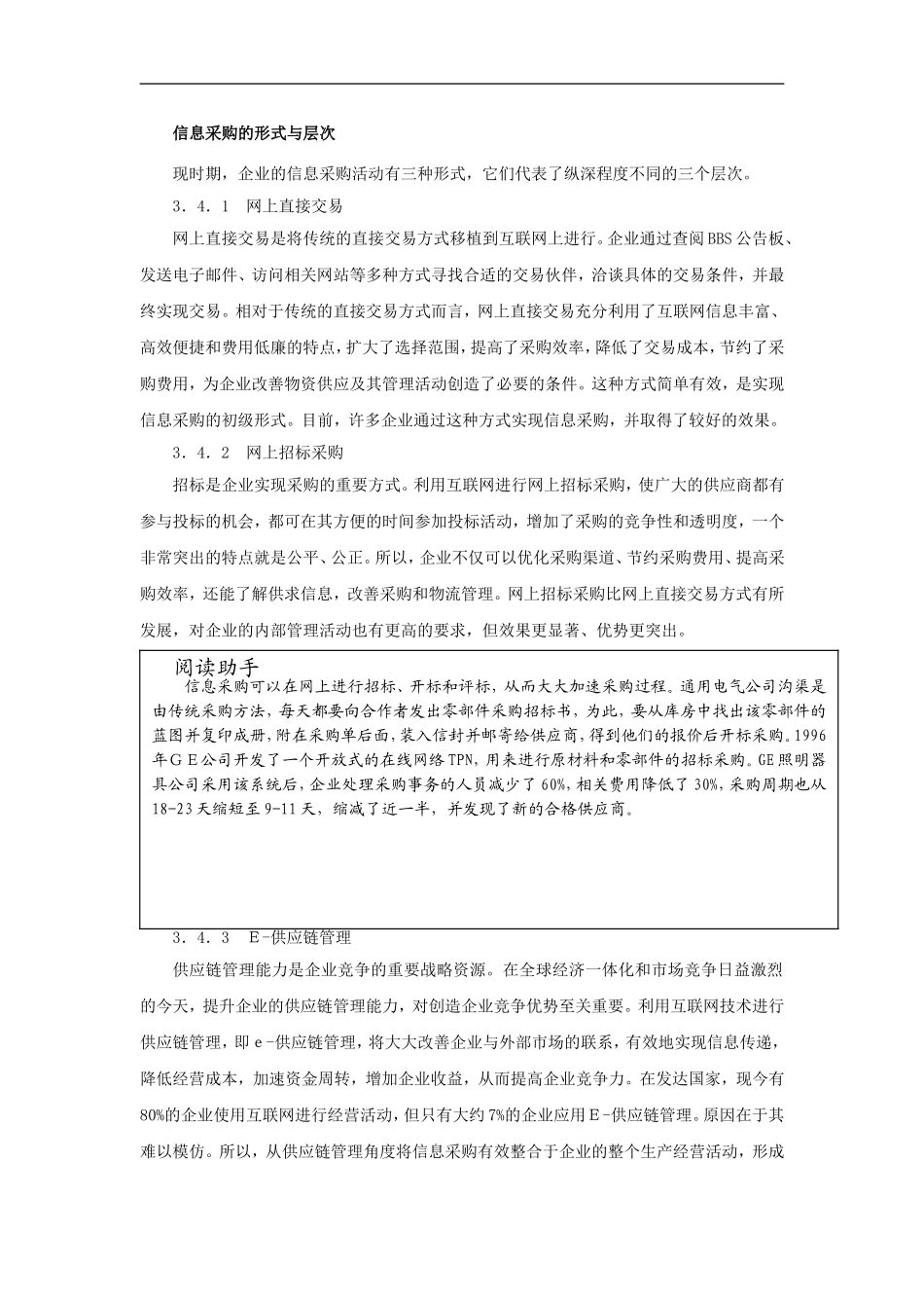 信息采购的形式与层次_第1页
