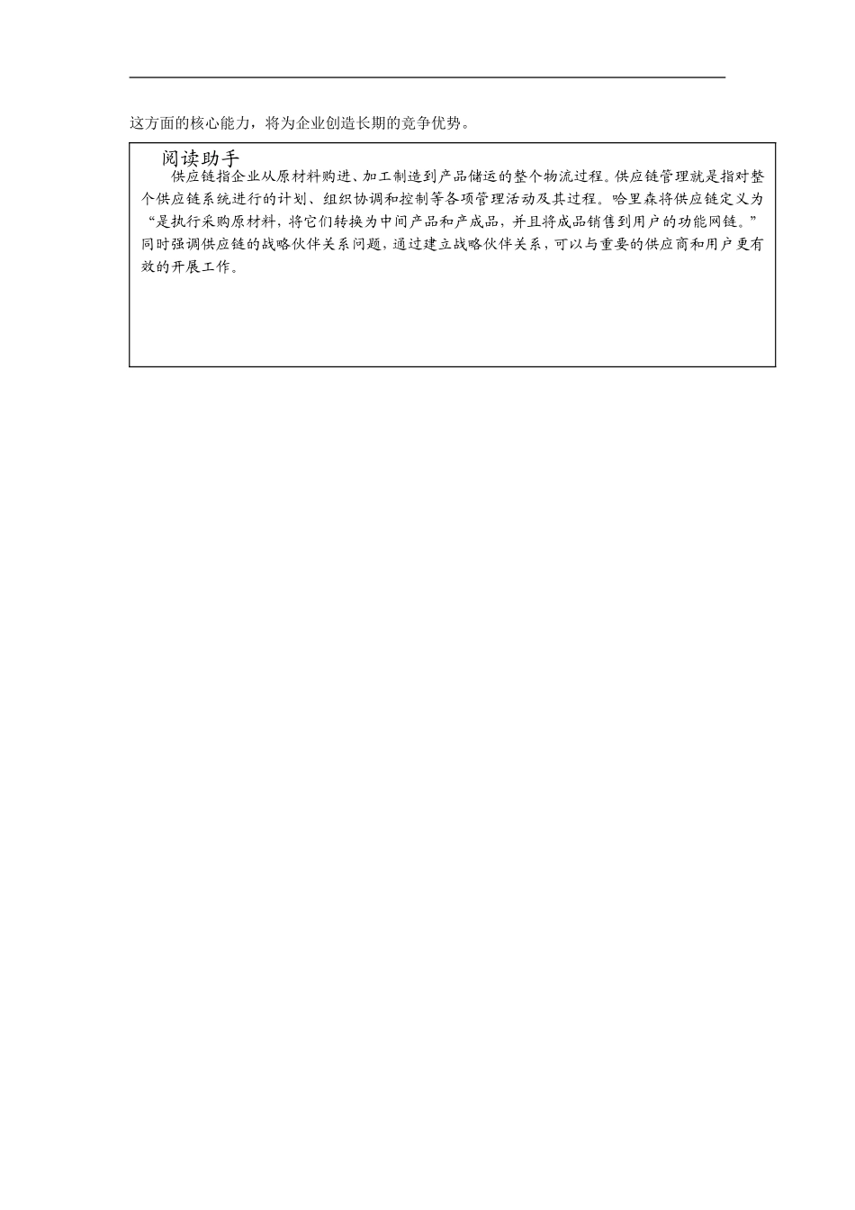 信息采购的形式与层次_第2页