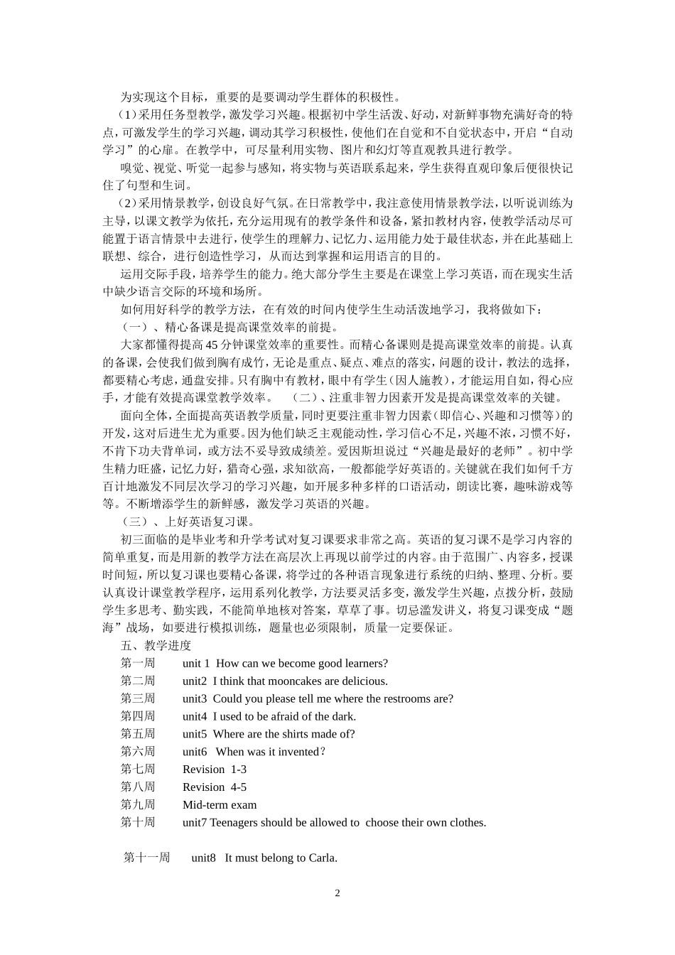 新目标英语九年级上学期教学计划_第2页