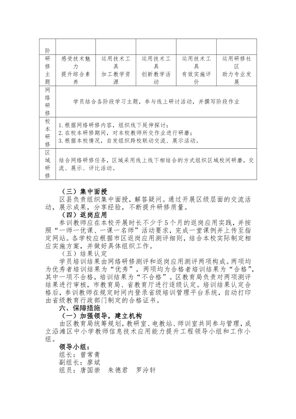 2015年自贡市沿滩区中小学教师信息技术应用能力提升工程培训方案_第3页