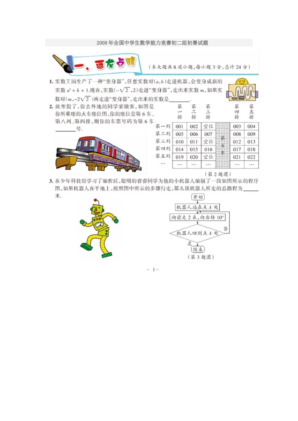 中国数学竞赛试题_第1页