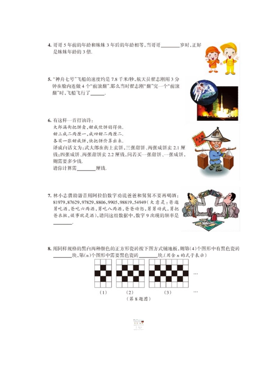 中国数学竞赛试题_第2页