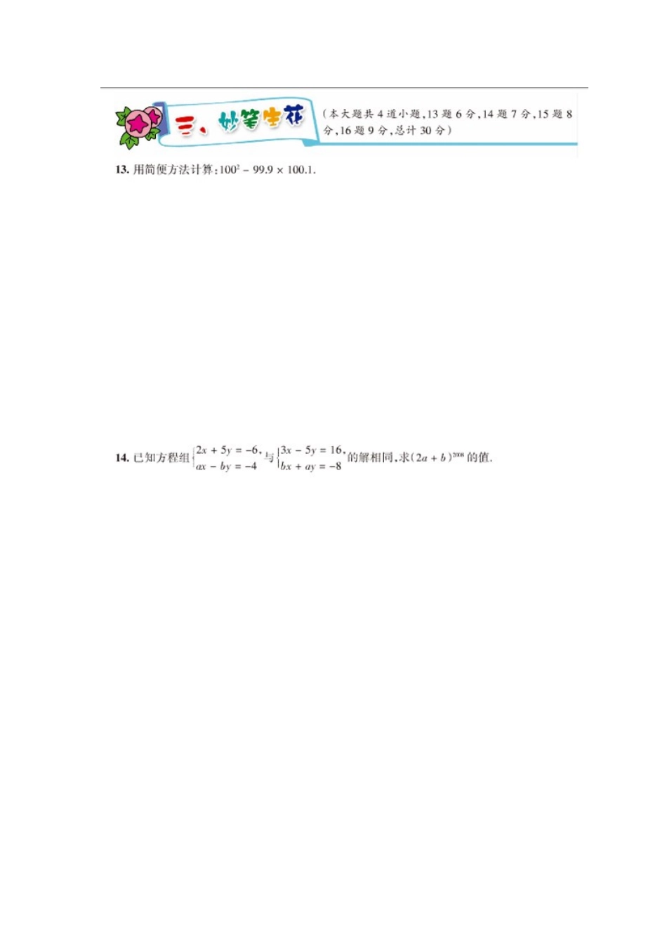 中国数学竞赛试题_第3页