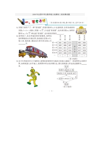 中国数学竞赛试题