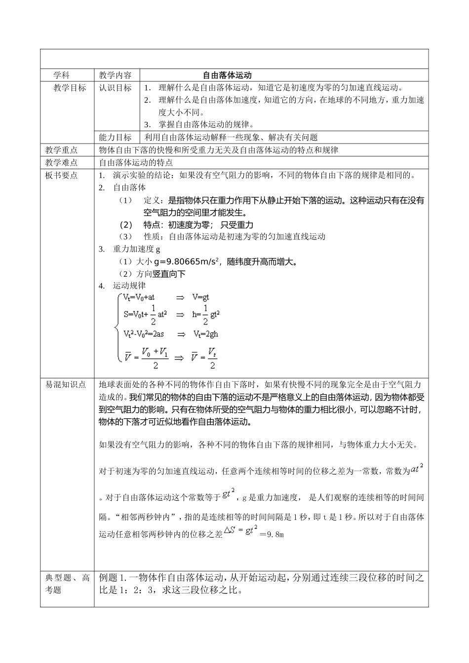 自由落体运动教案_第1页