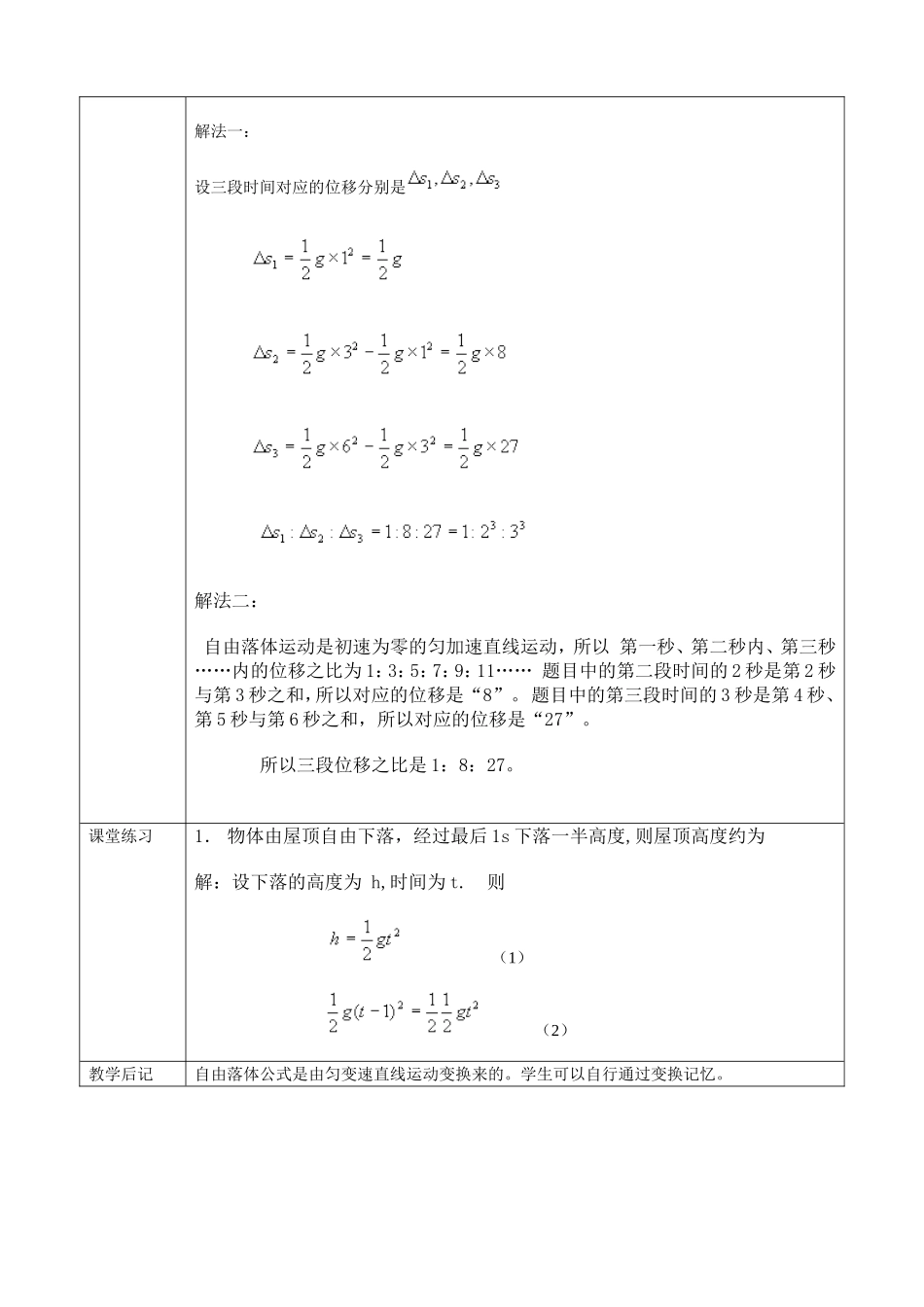 自由落体运动教案_第2页