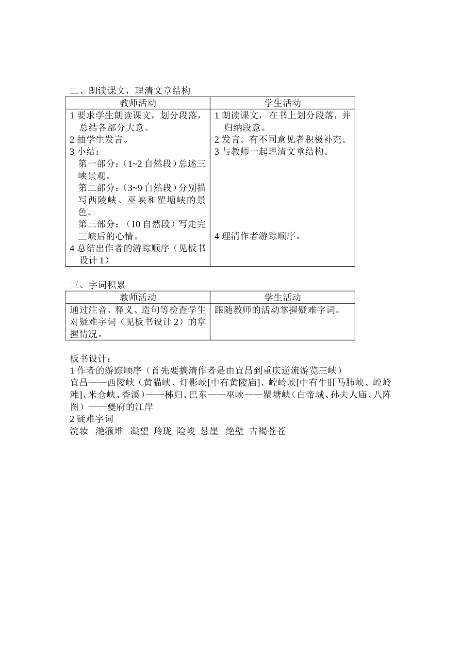 《巴东三峡》第一课时_第2页