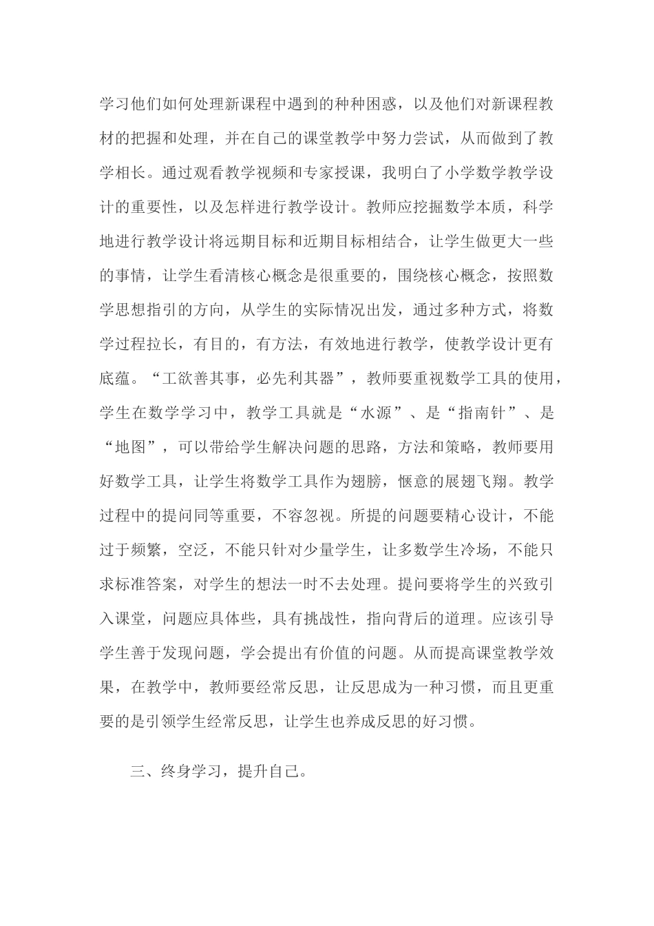 小学数学研修总结_第2页