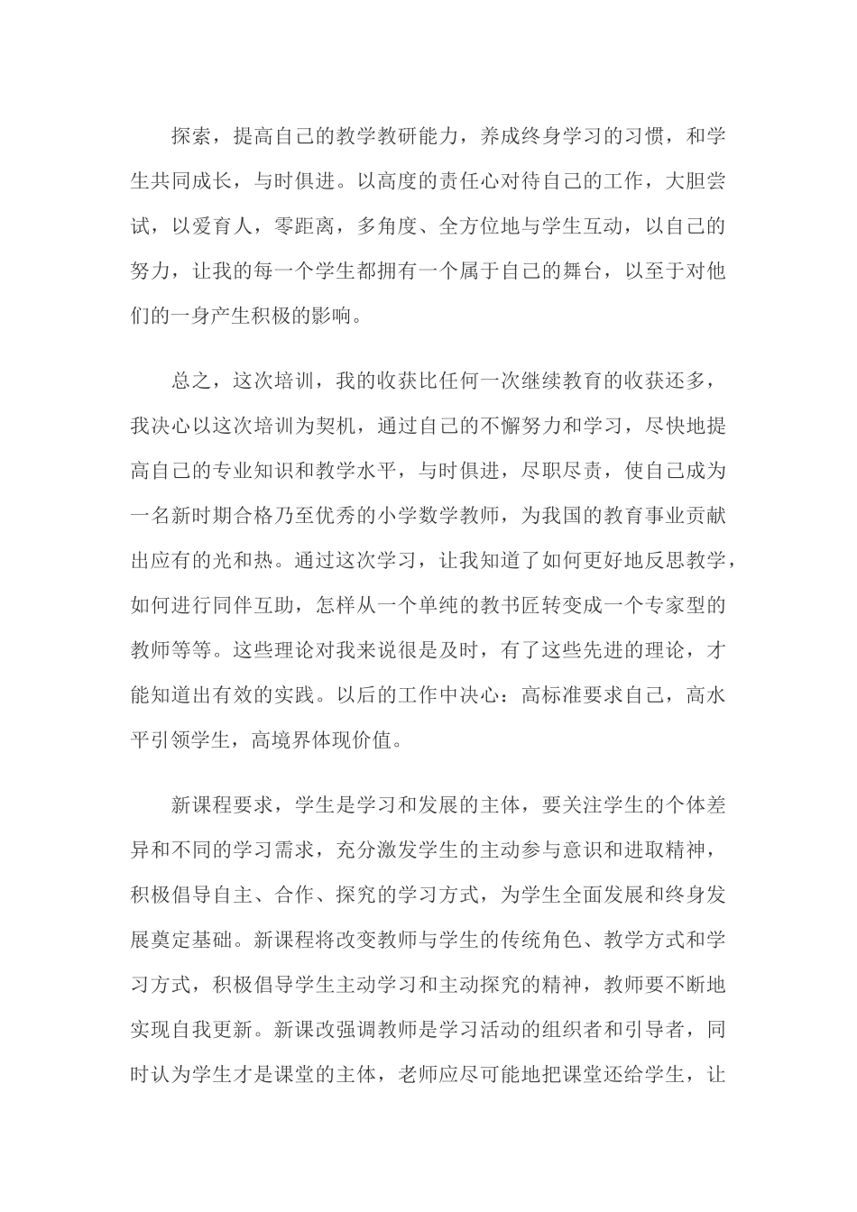 小学数学研修总结_第3页