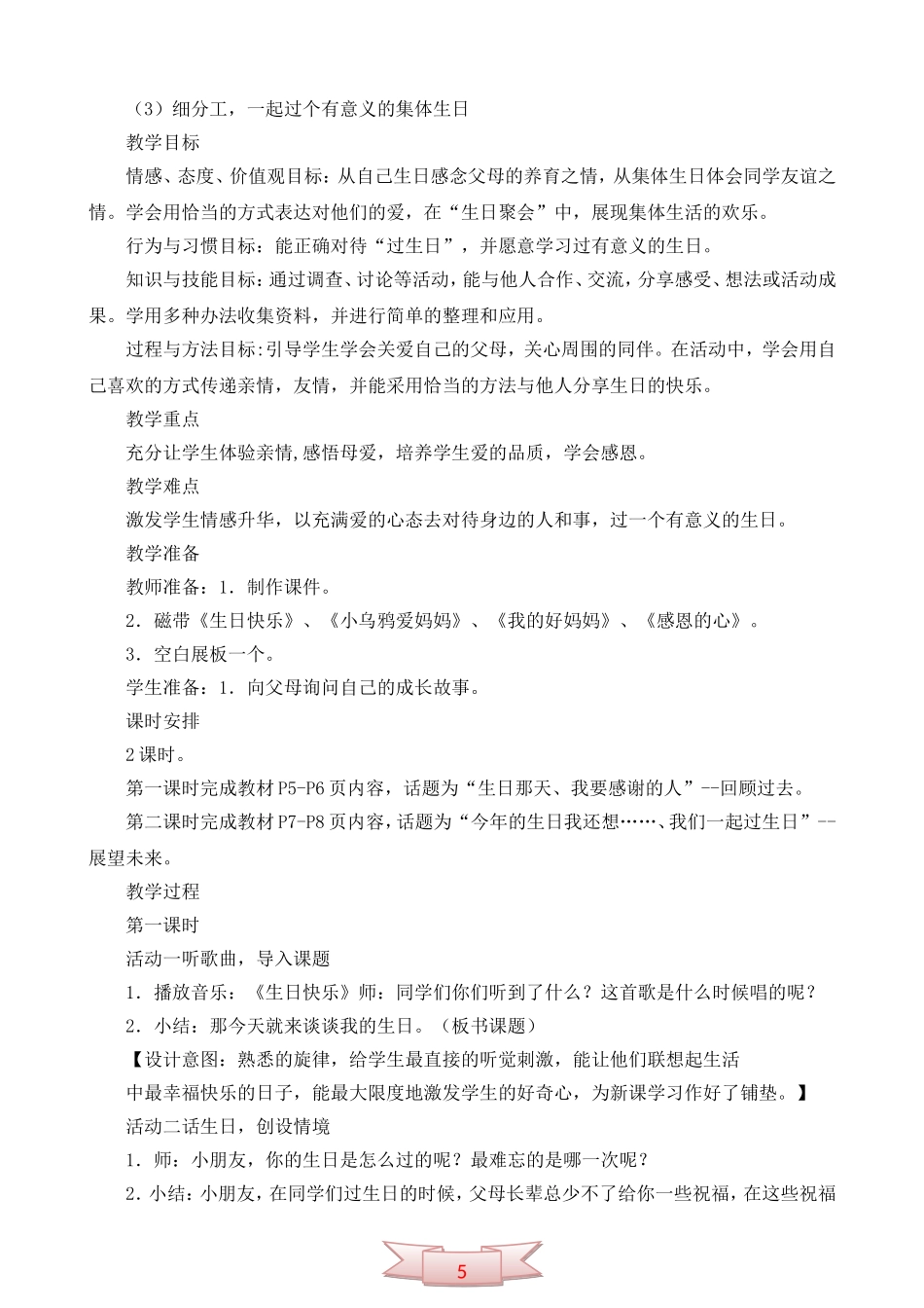 鄂教版品德与生活《我的生日》教学设计_第2页