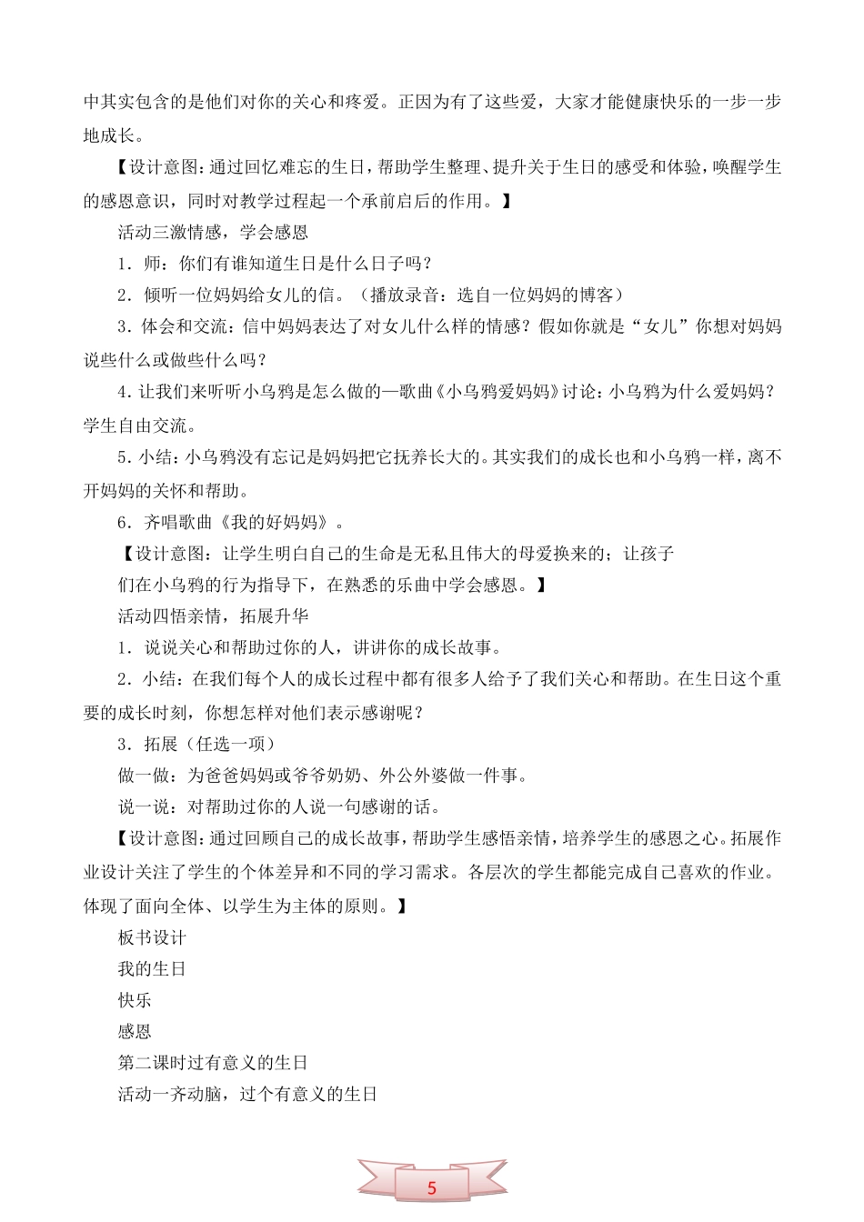 鄂教版品德与生活《我的生日》教学设计_第3页