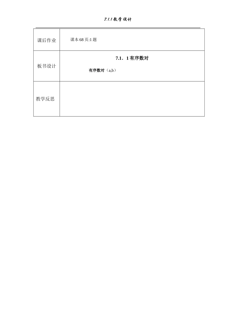 有序数对.1.1有序数对教学设计_第3页