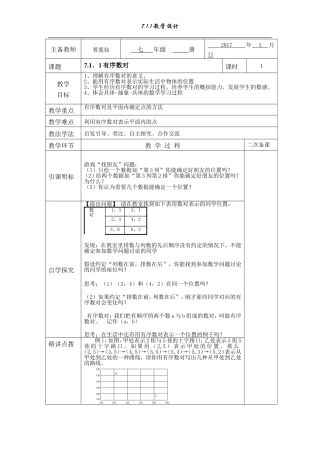 有序数对.1.1有序数对教学设计