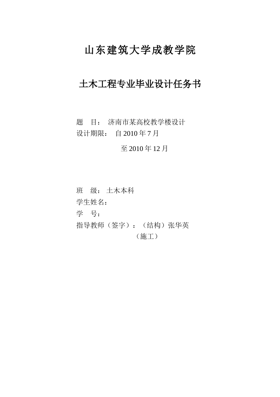 土木毕业设计范例任务书_第1页