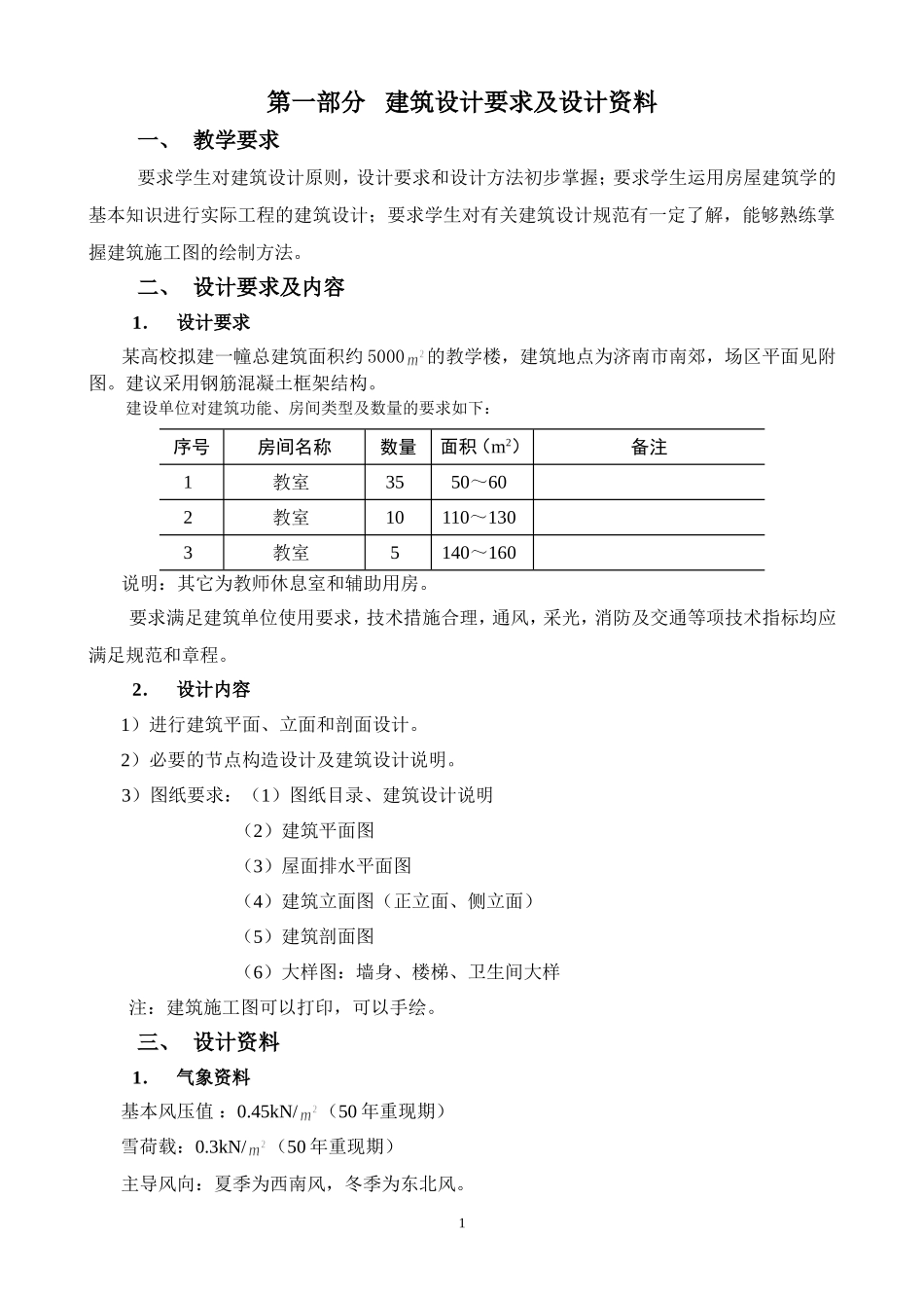 土木毕业设计范例任务书_第2页