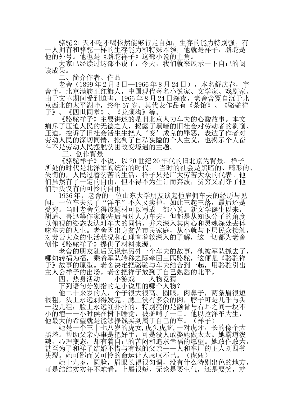 (部编)初中语文人教2011课标版七年级下册骆驼祥子-(4)_第2页