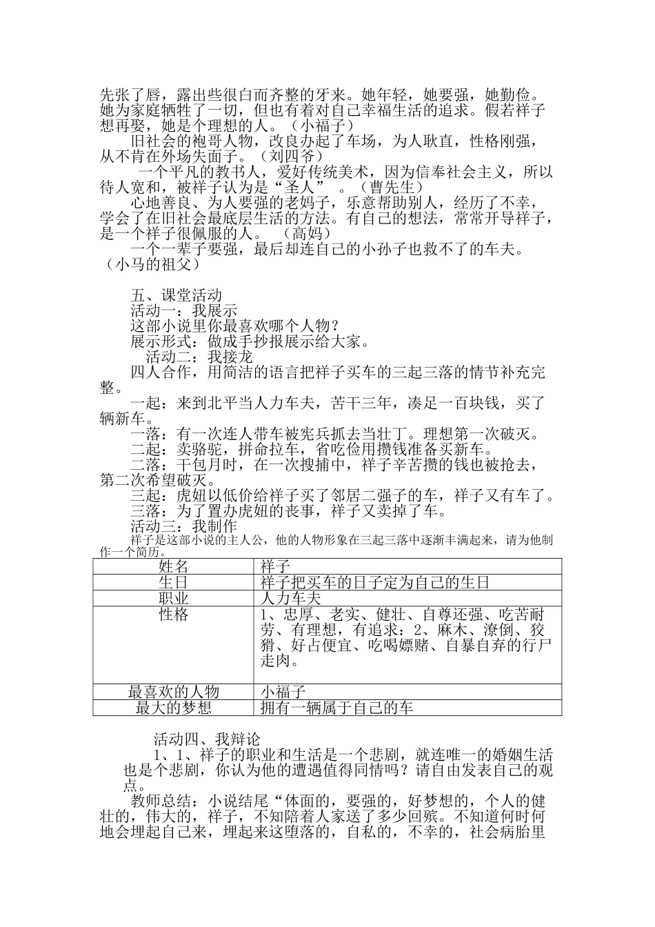 (部编)初中语文人教2011课标版七年级下册骆驼祥子-(4)_第3页