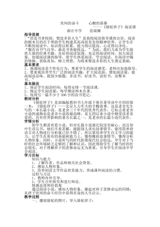 (部编)初中语文人教2011课标版七年级下册骆驼祥子-(4)