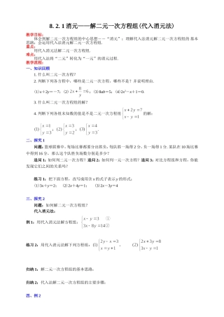 消元---解二元一次方程组(代入消元法)