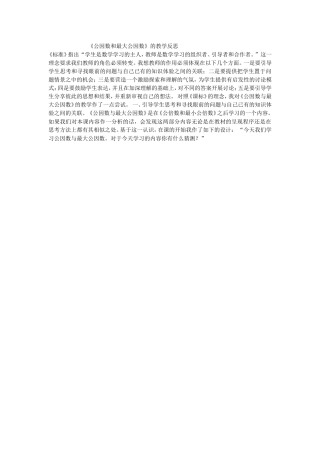 公因数和最大公因数