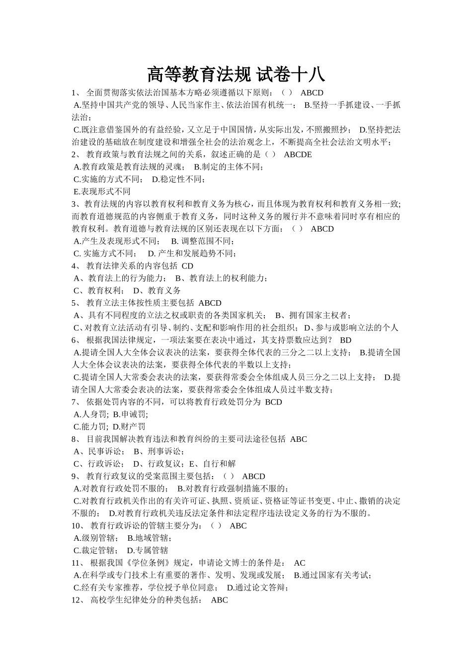 高等教育法规-试卷17_第1页