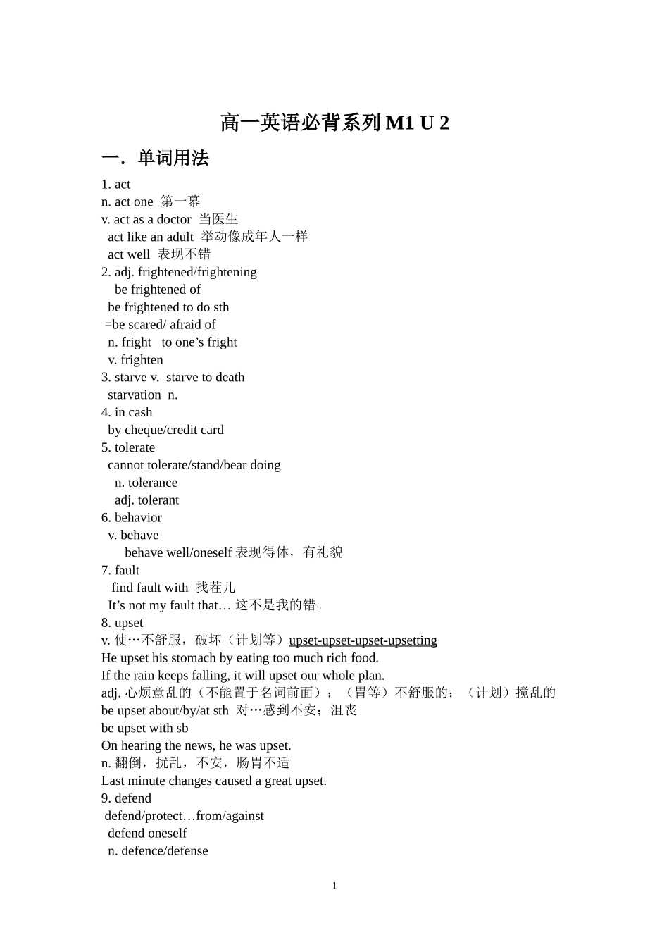 高一英语必背系列二M1U2_第1页