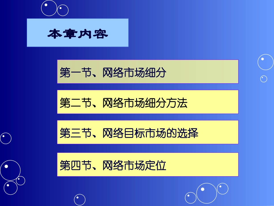 市场营销学课件之网络目标市场_第2页