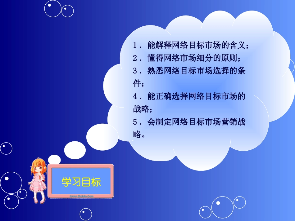 市场营销学课件之网络目标市场_第3页