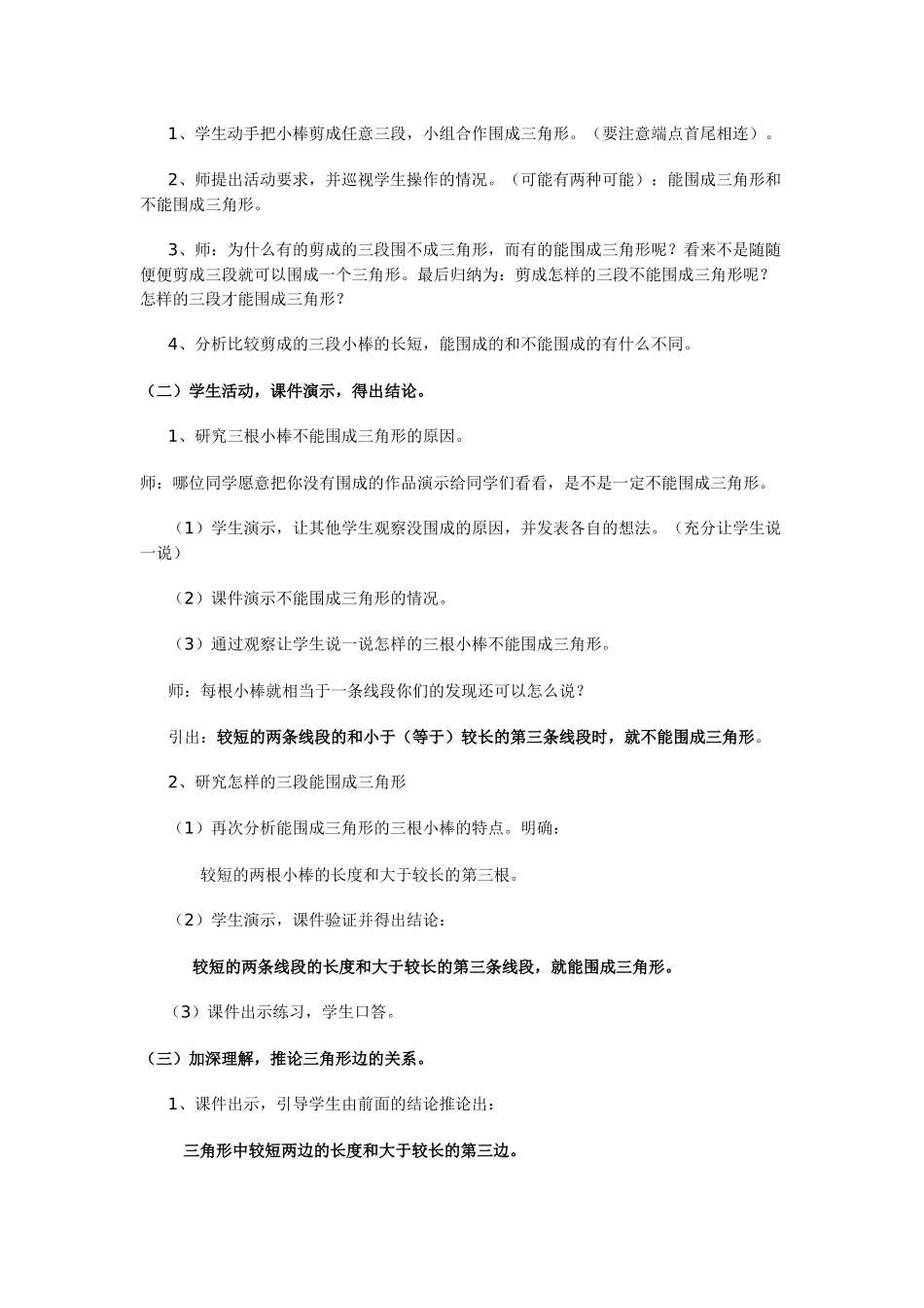 三角形三边的关系教学设计_第2页
