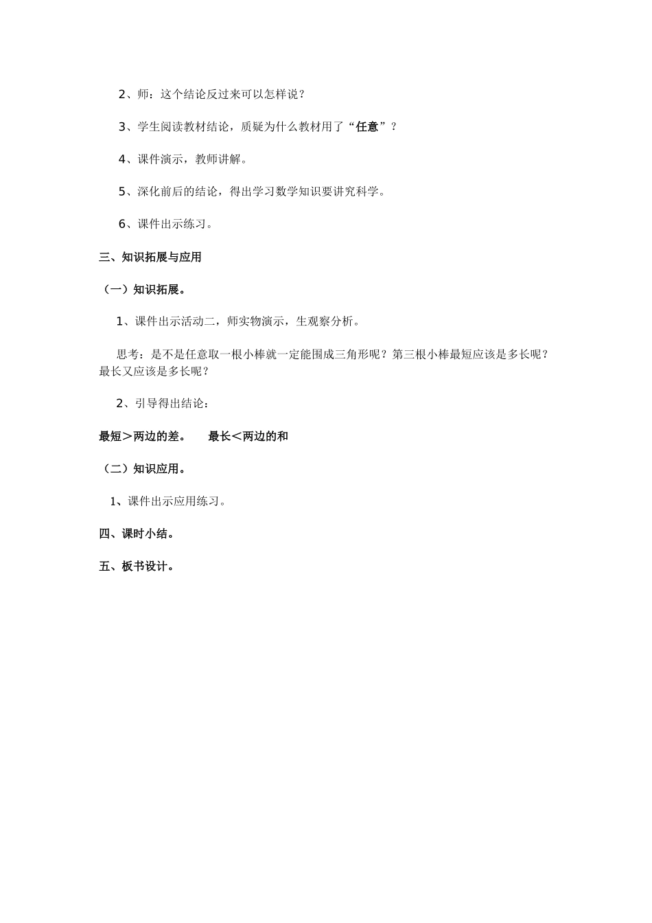 三角形三边的关系教学设计_第3页