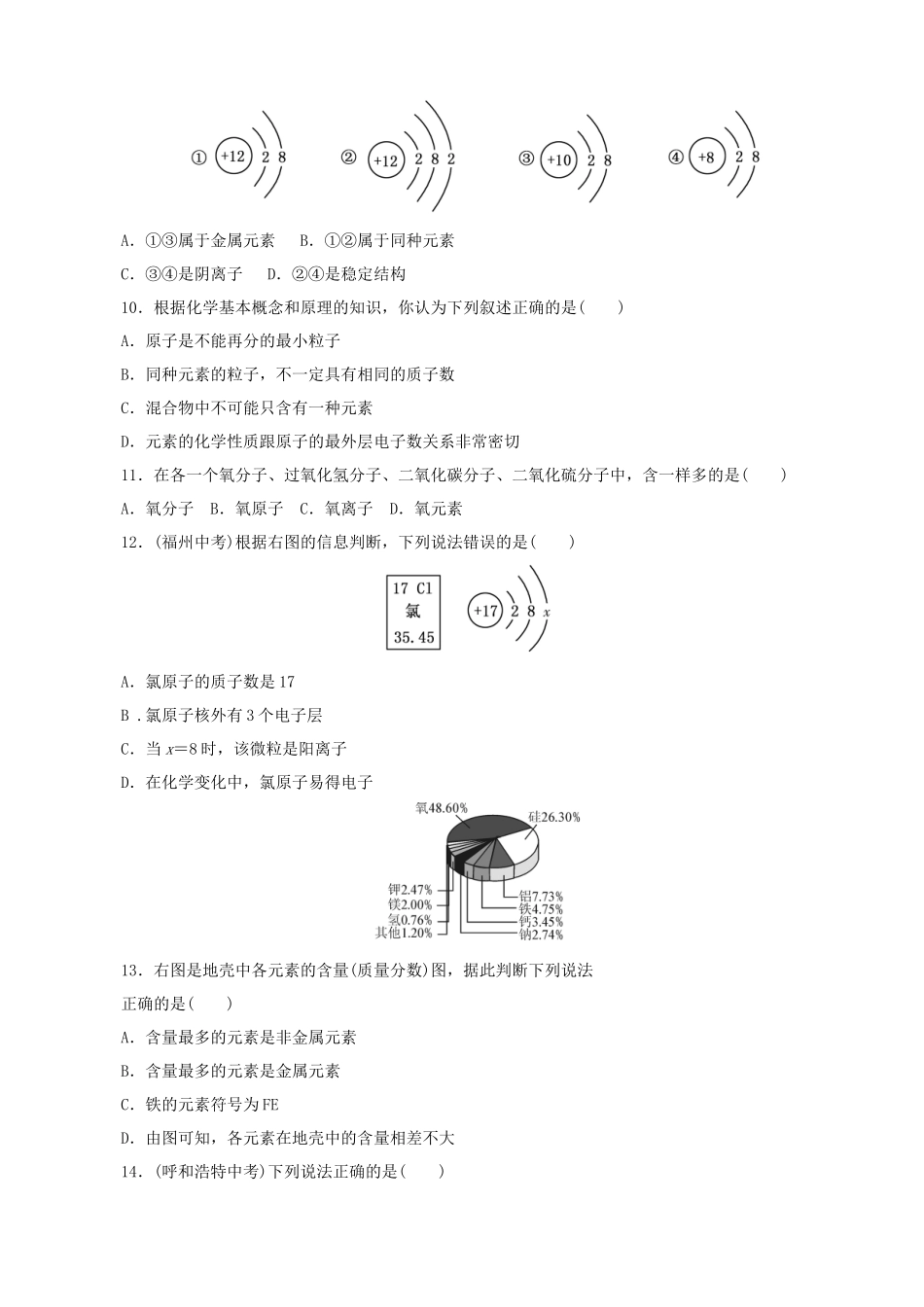 第三单元物质构成的奥秘_第2页