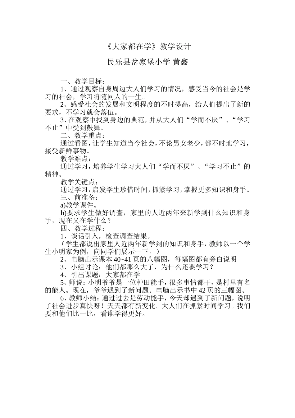 《我在希望中长大》教学设计_第1页