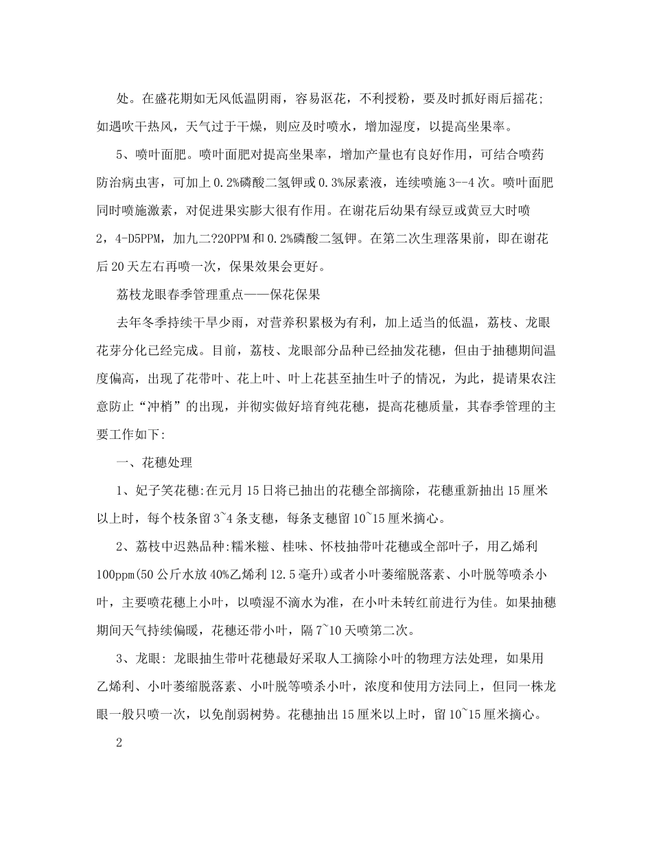 荔枝管理要点_第2页