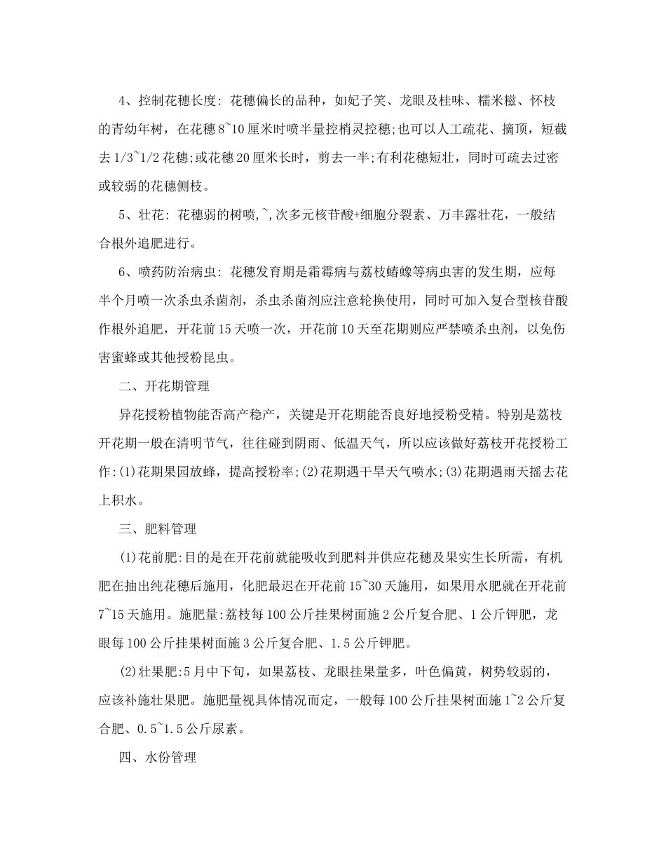 荔枝管理要点_第3页