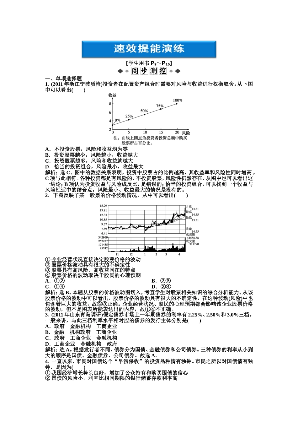 第二单元第六课第二框速效提能训练_第1页