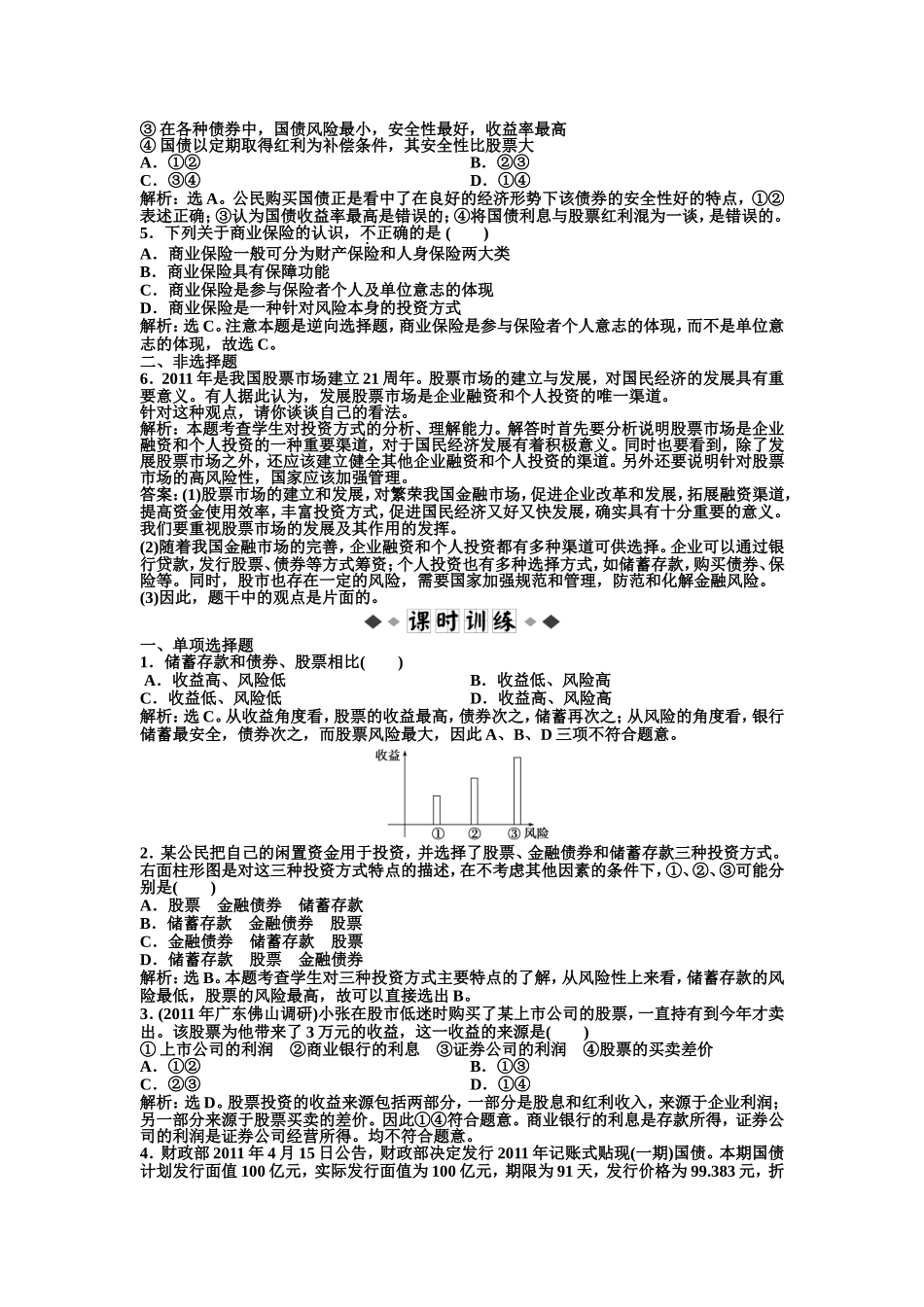 第二单元第六课第二框速效提能训练_第2页