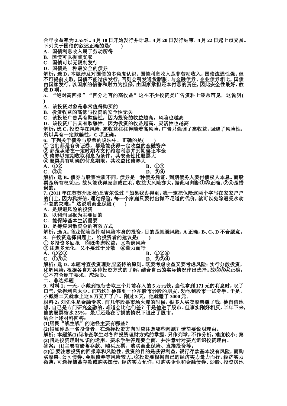 第二单元第六课第二框速效提能训练_第3页