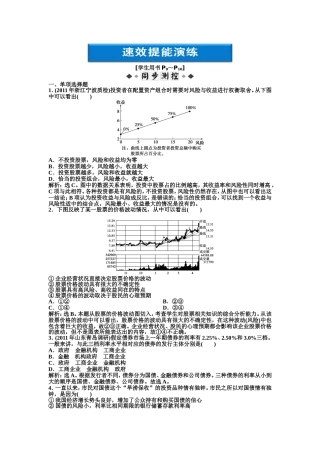 第二单元第六课第二框速效提能训练