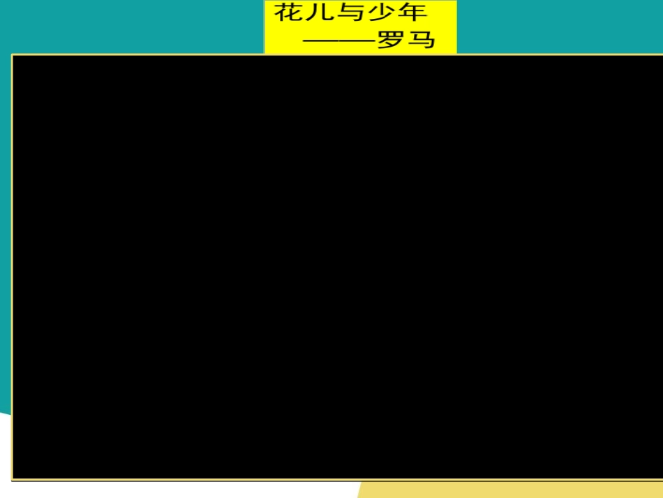 人音版音乐七年级上册《桑塔露琪亚》课件_第1页